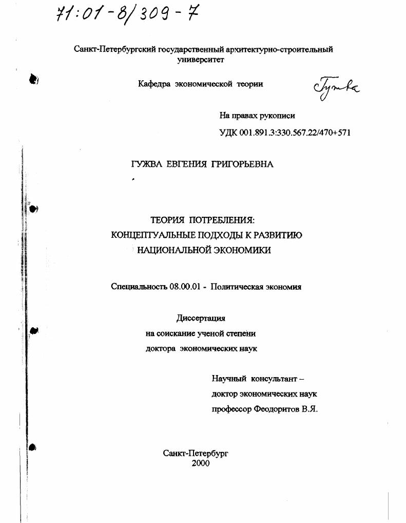 Теория потребления : Концептуальные подходы к развитию национальной экономики