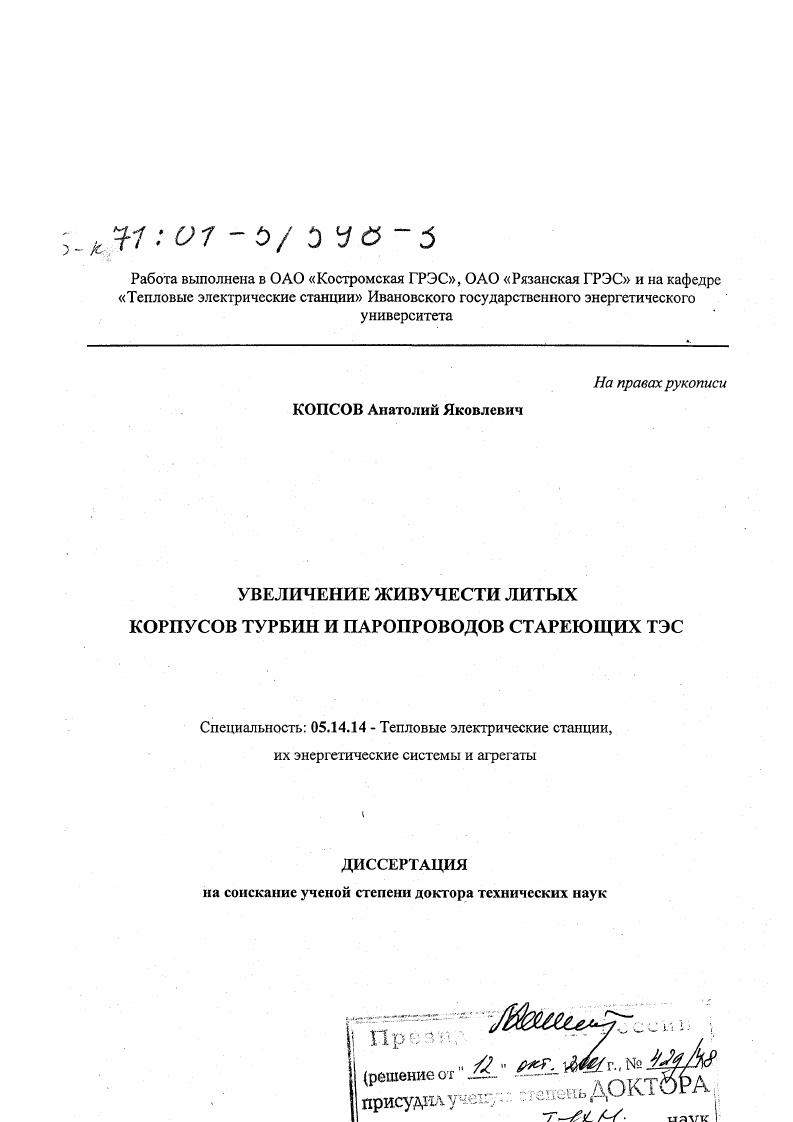 Увеличение живучести литых корпусов турбин и паропроводов стареющих ТЭС