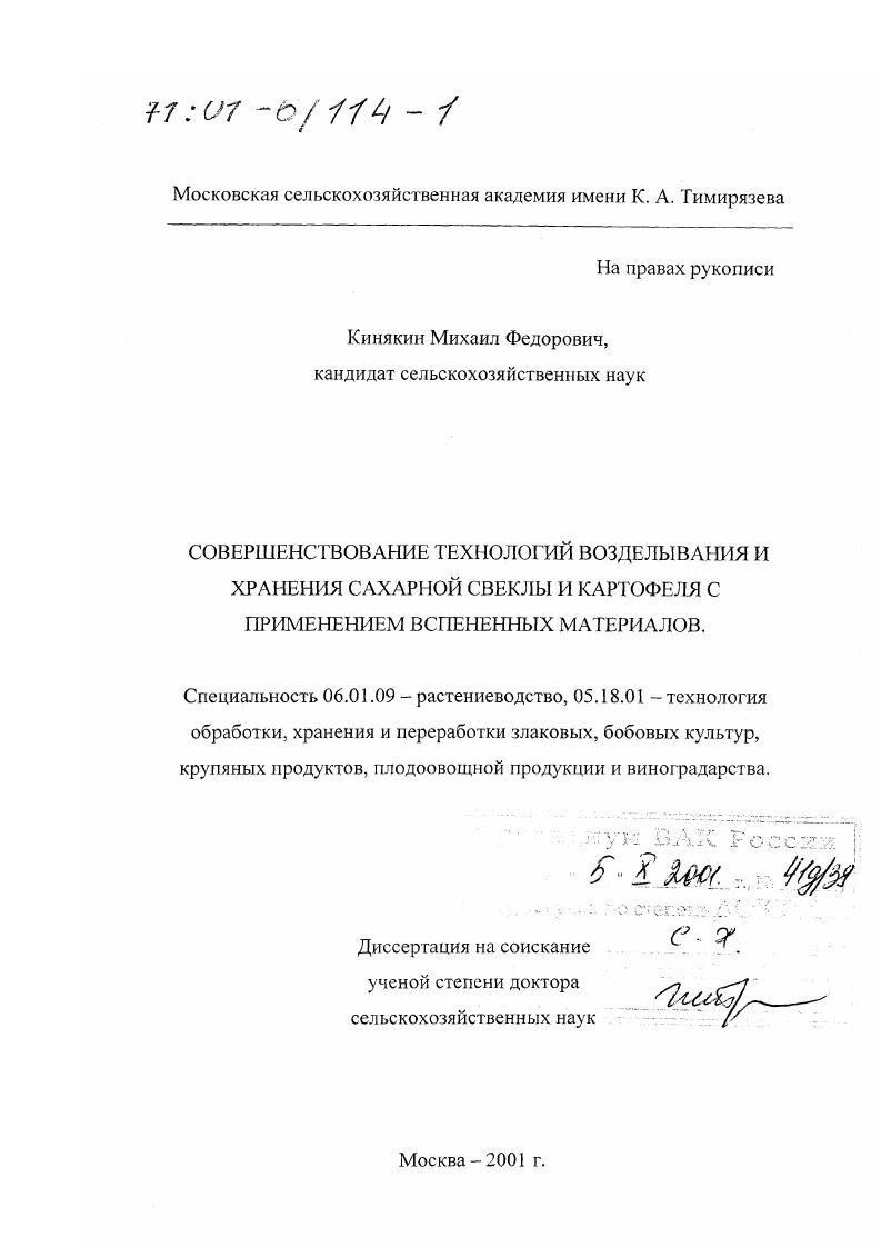 Совершенствование технологий возделывания и хранения сахарной свеклы и картофеля с применением вспененных материалов