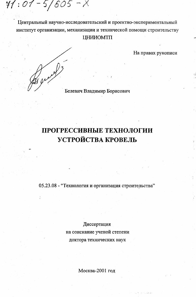 Прогрессивные технологии устройства кровель