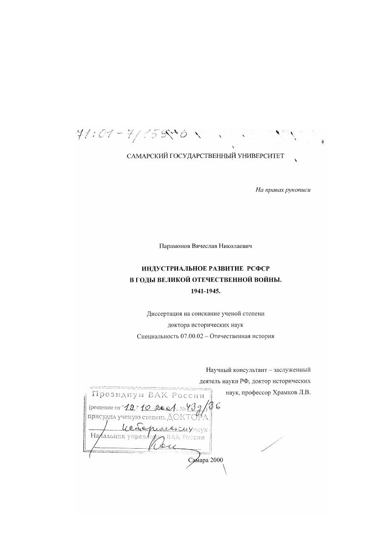 Индустриальное развитие РСФСР в годы Великой Отечественной войны, 1941 - 1945 гг.