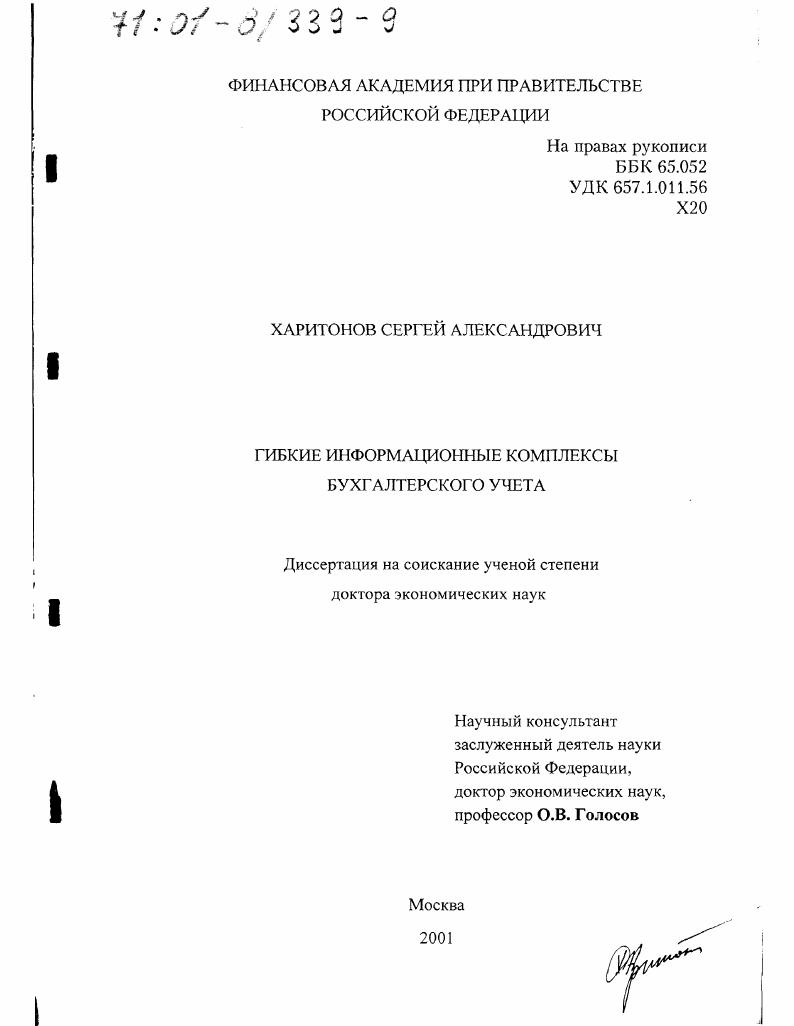 Гибкие информационные комплексы бухгалтерского учета