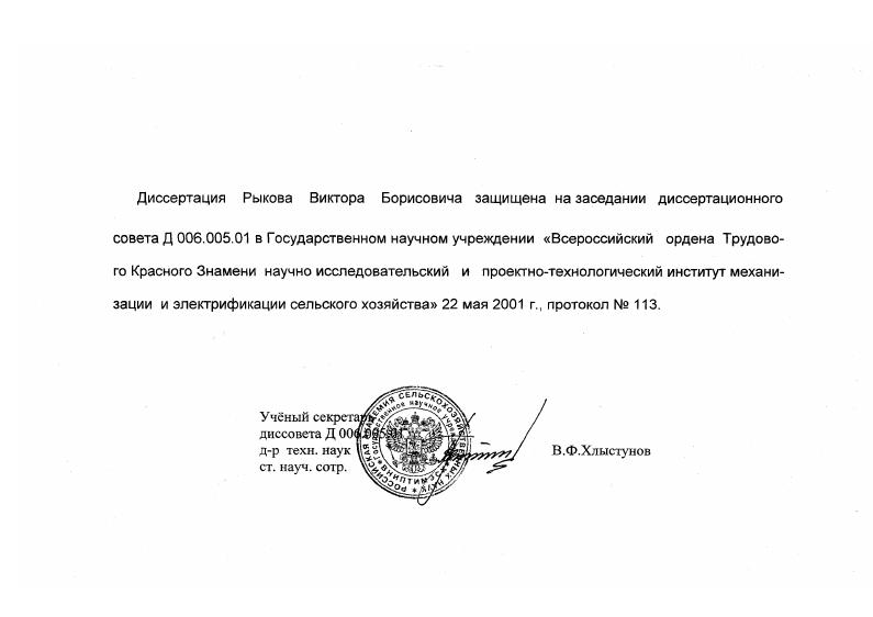 Механико-технологическое обоснование технических средств и агрегатов для обработки почвы в условиях засушливого земледелия юга России