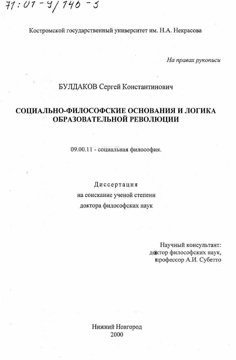 Социально-философские основания и логика образовательной революции