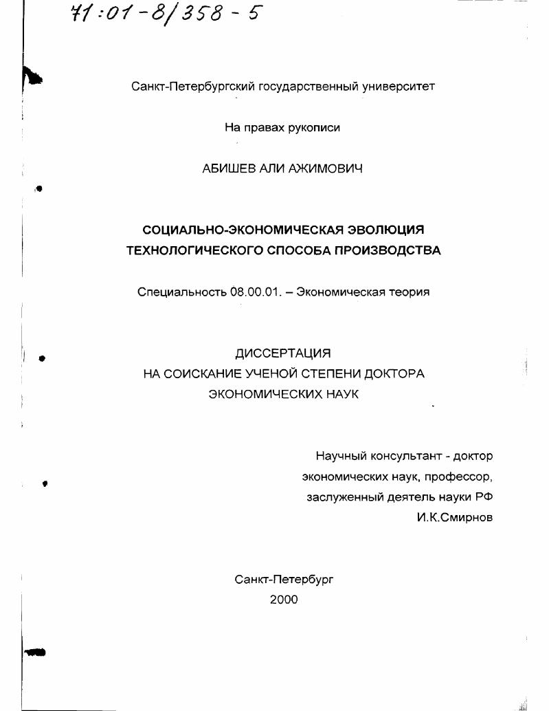 Социально-экономическая эволюция технологического способа производства