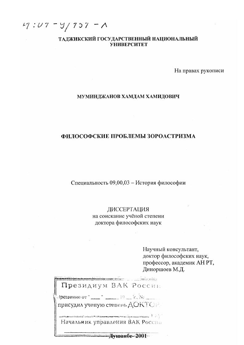 Философские проблемы зороастризма