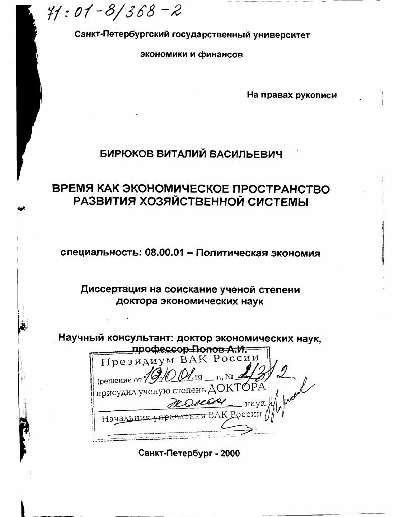 скачать диссертацию Время как экономическое пространство развития хозяйственной системы Время как экономическое пространство развития хозяйственной системы