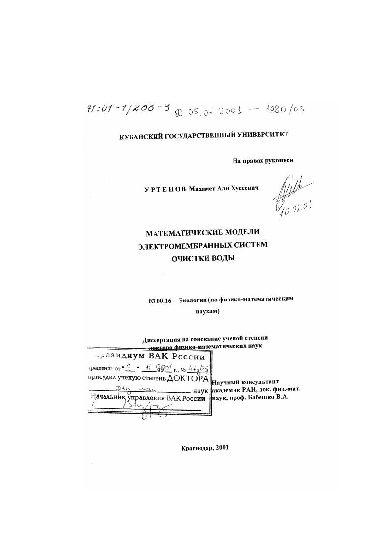 Математические модели электромембранных систем очистки воды