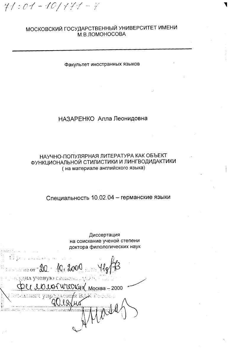 Научно-популярная литература как объект функциональной стилистики и лингводидактики : На материале английского языка