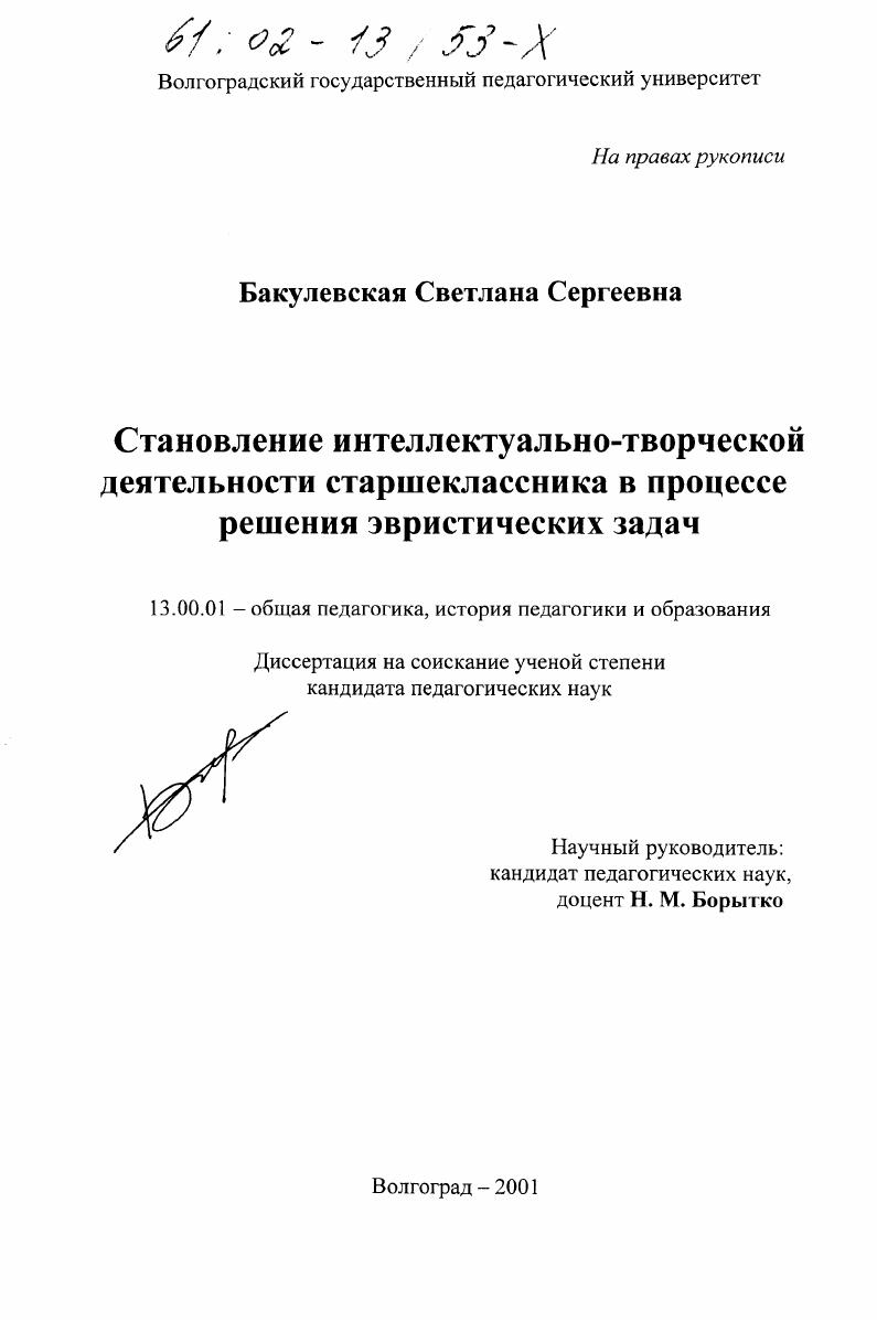 Становление интеллектуально-творческой деятельности старшеклассника в процессе решения эвристических задач