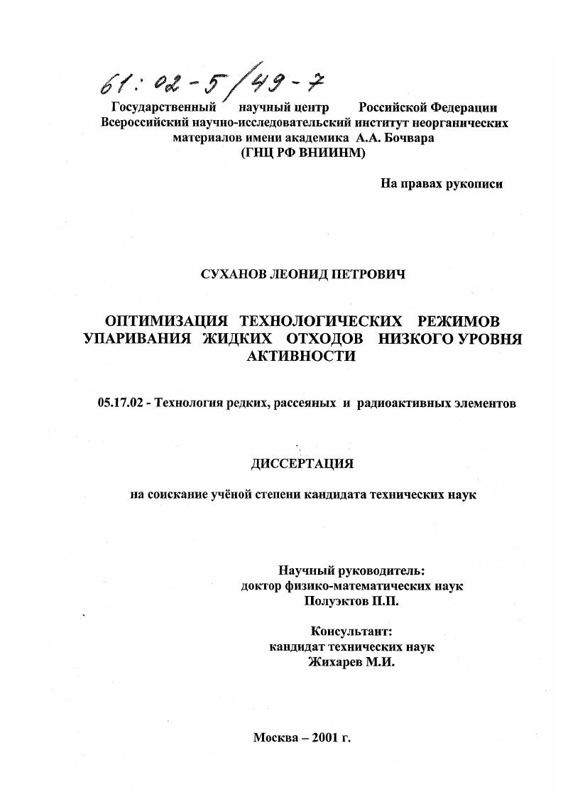 Оптимизация технологических режимов упаривания жидких отходов низкого уровня активности