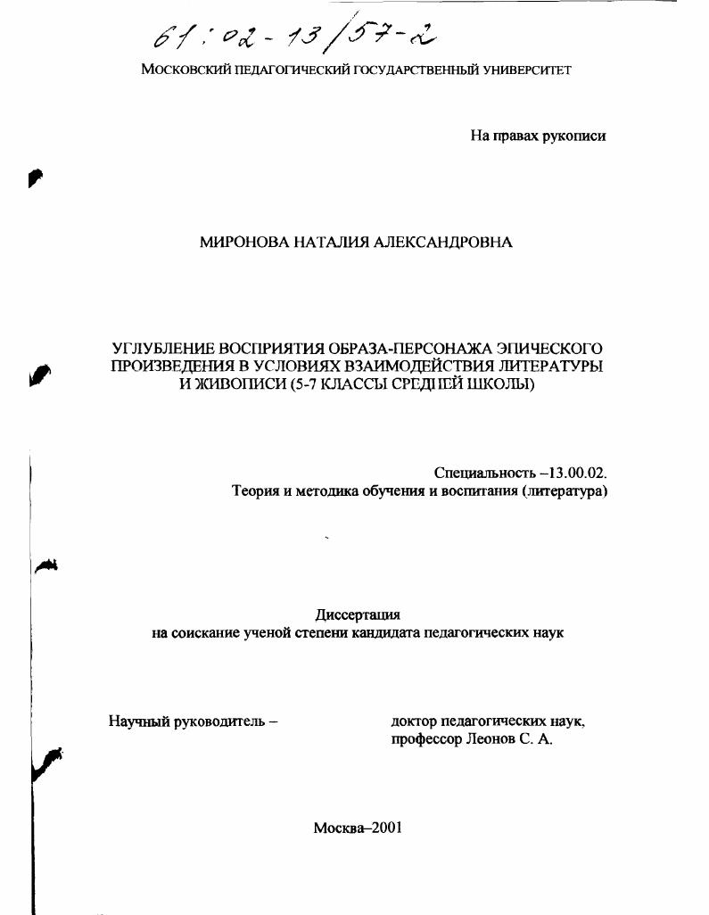 Углубление восприятия образа-персонажа эпического произведения в условиях взаимодействия литературы и живописи, 5 - 7 классы средней школы