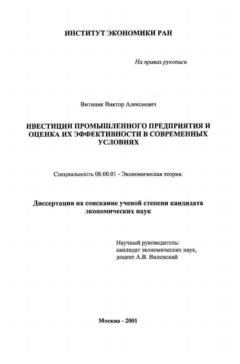 Инвестиции промышленного предприятия и оценка их эффективности в современных условиях