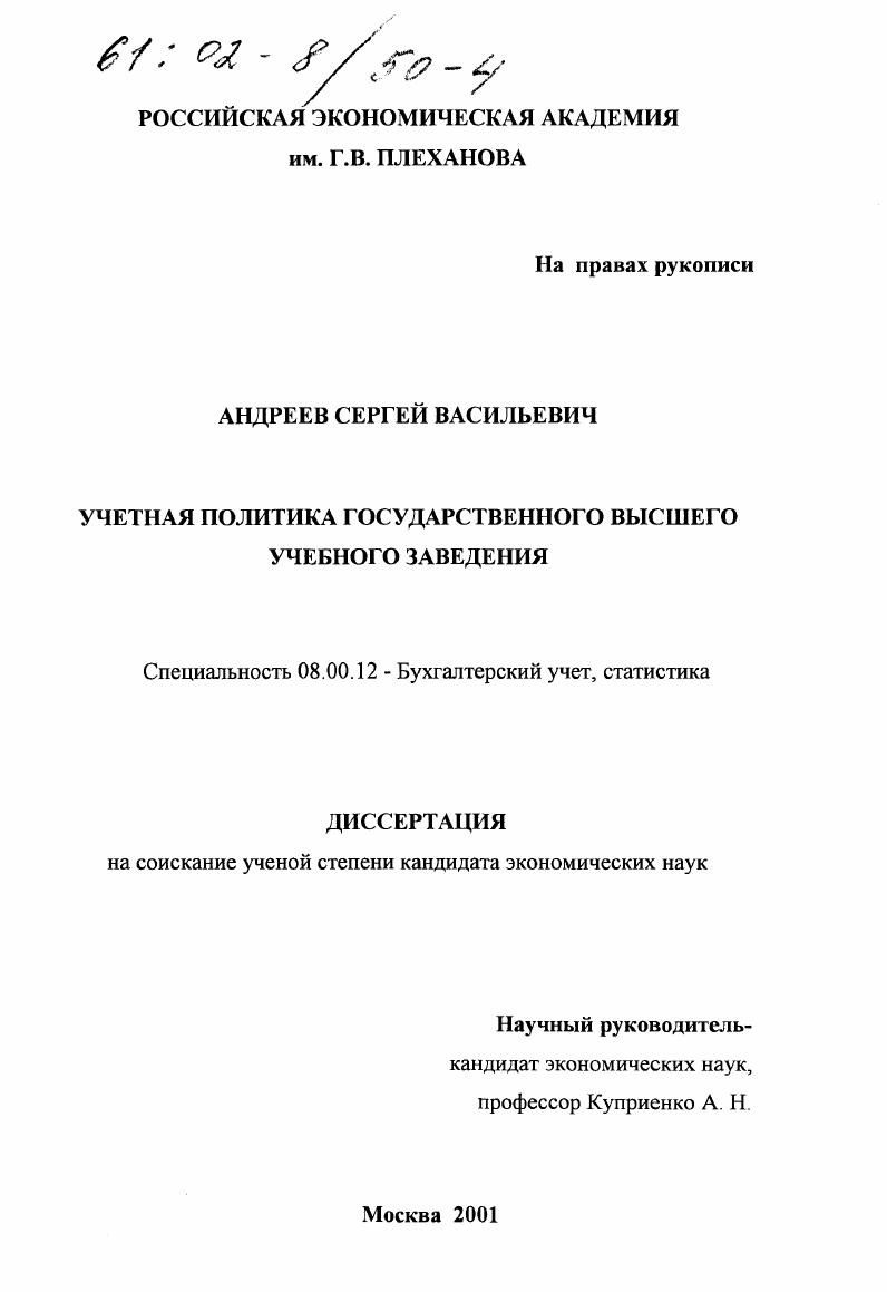 Учетная политика государственного высшего учебного заведения
