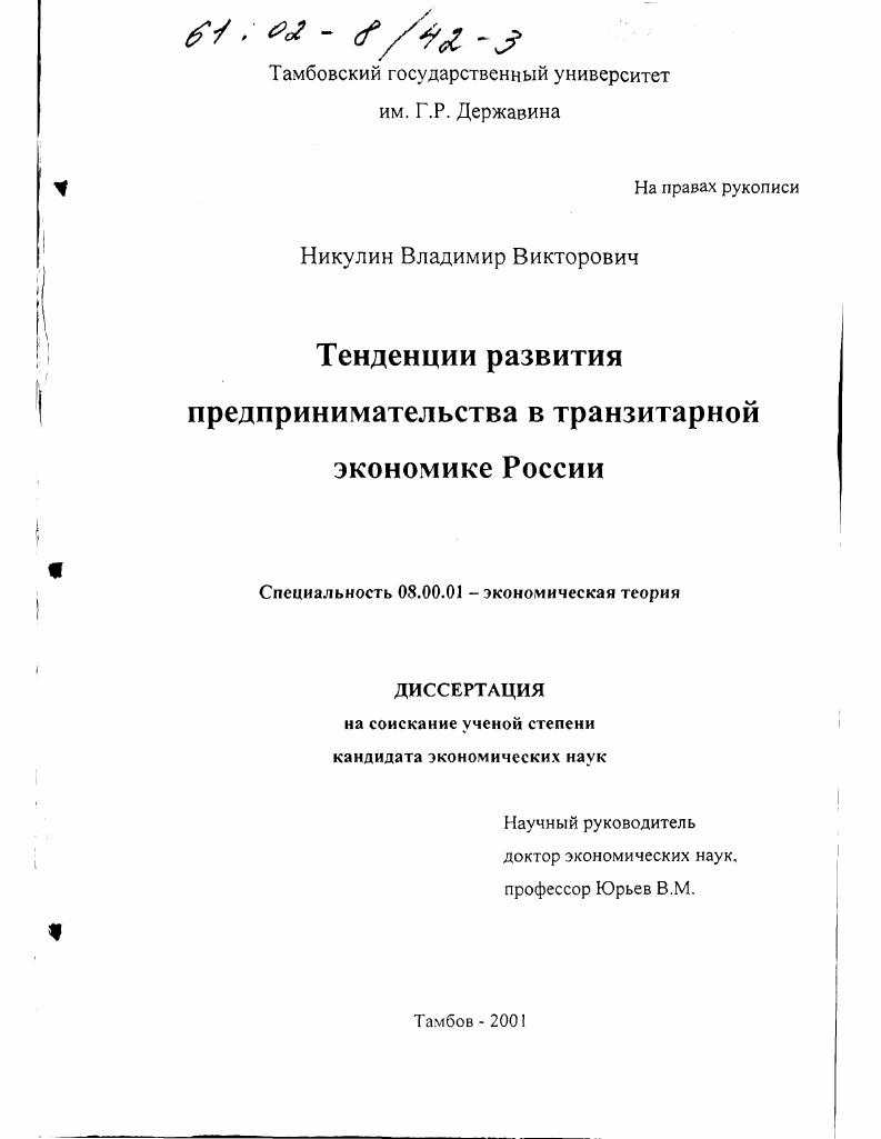 Тенденции развития предпринимательства в транзитарной экономике России