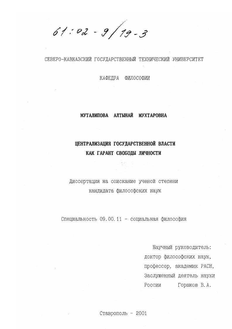Централизация государственной власти как гарант свободы личности