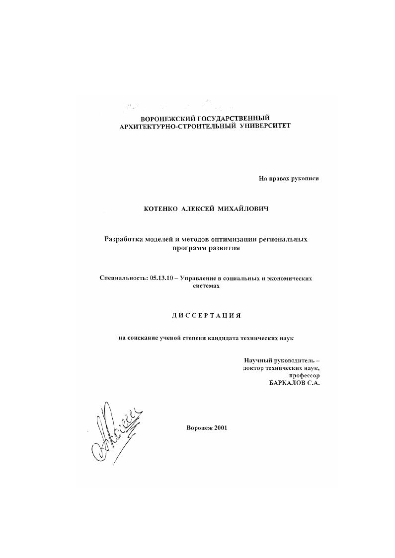 скачать диссертацию Разработка моделей и методов оптимизации региональных программ развития Разработка моделей и методов оптимизации региональных программ развития