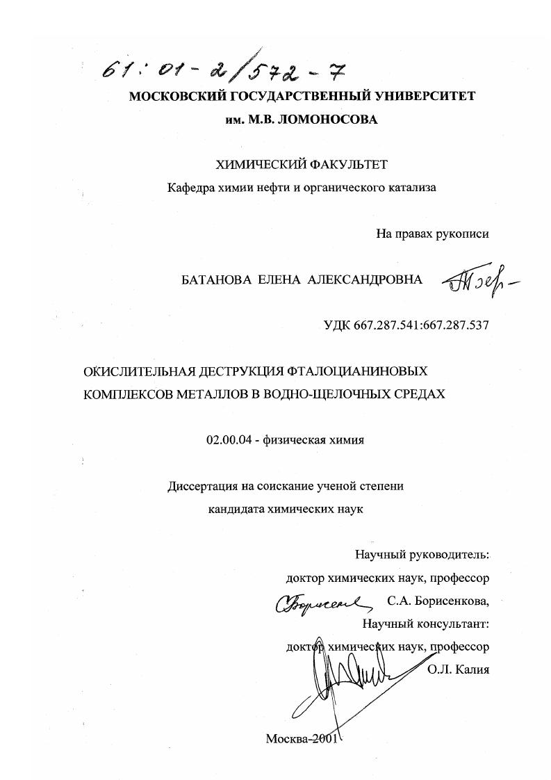 Окислительная деструкция фталоцианиновых комплексов металлов в водно-щелочных средах