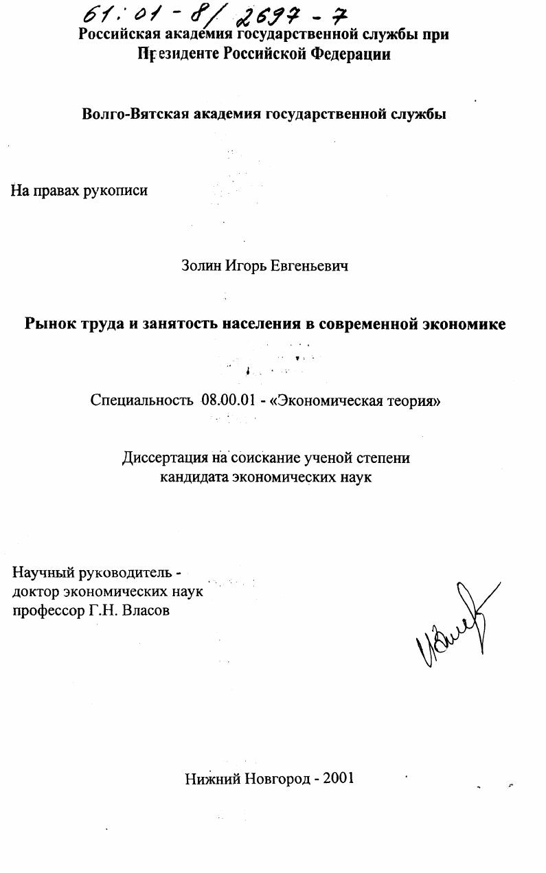Рынок труда и занятость населения в современной экономике