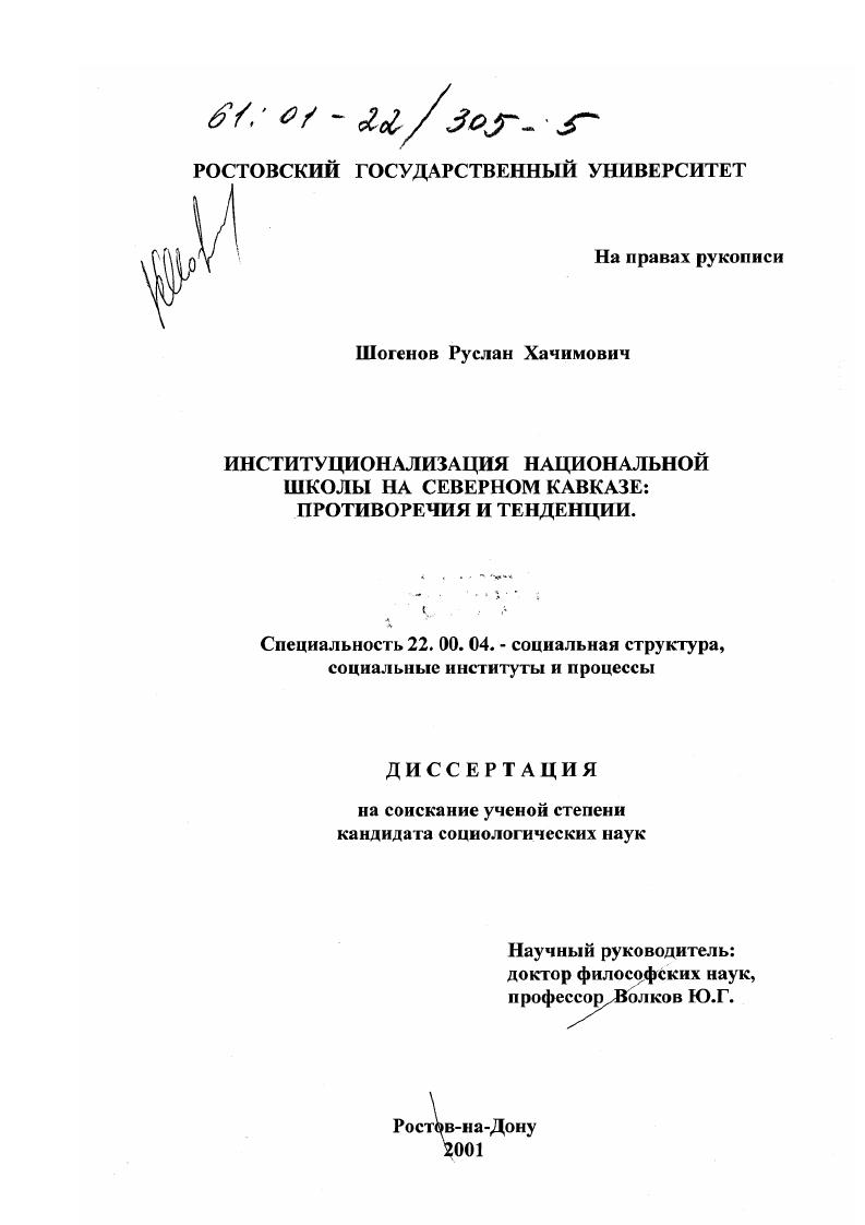Институционализация национальной школы на Северном Кавказе : Противоречия и тенденции