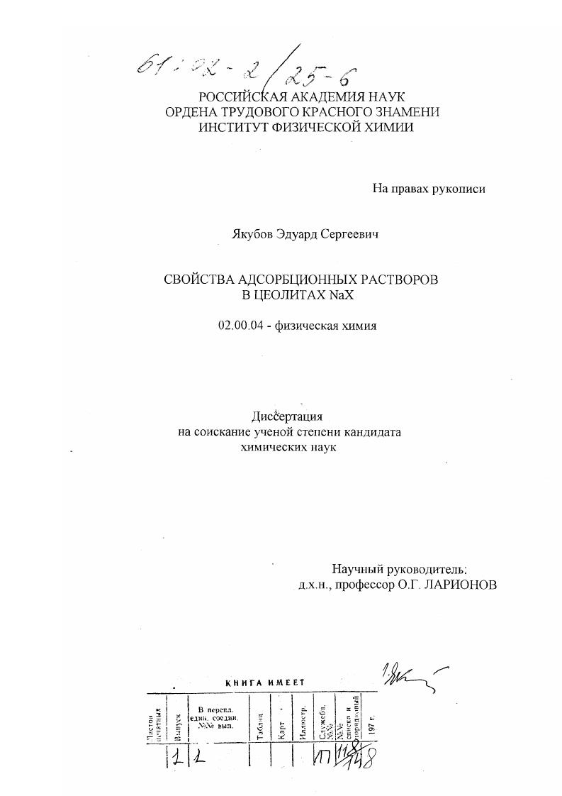 Свойства адсорбционных растворов в цеолитах NaX