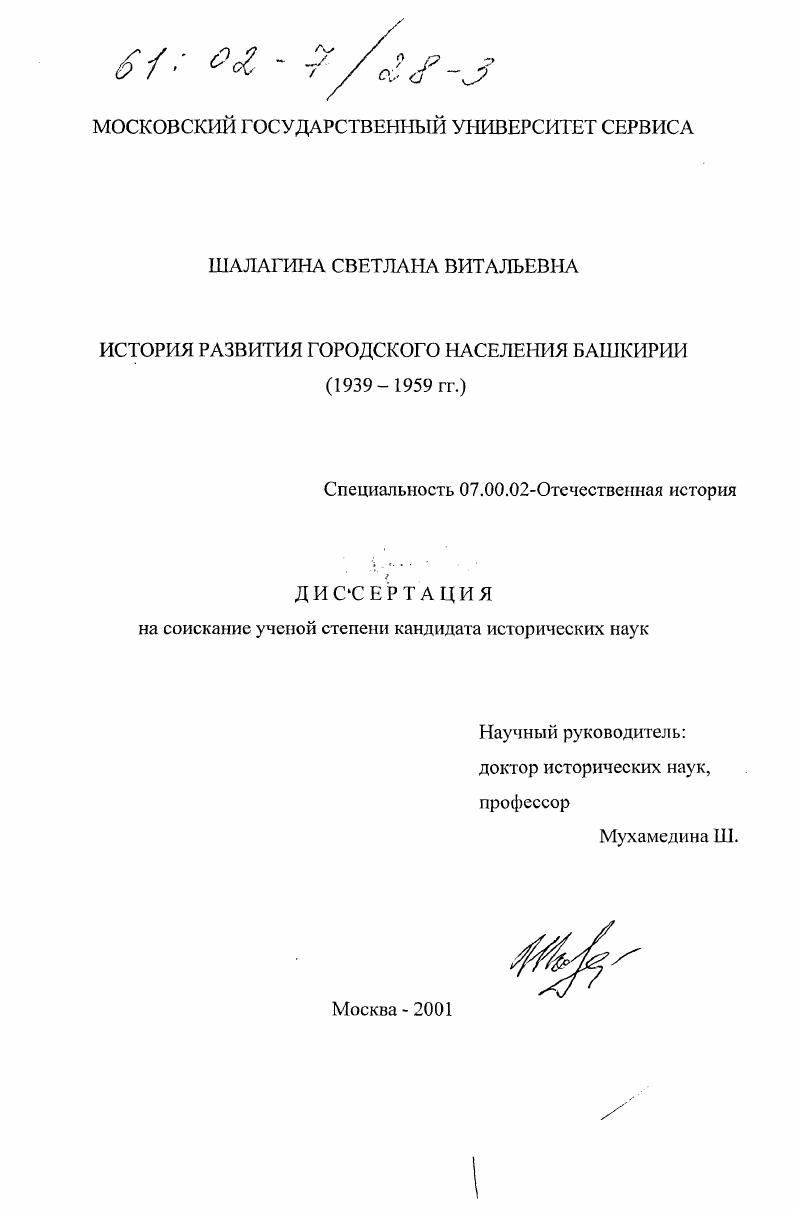 История развития городского населения Башкирии, 1939-1959 гг.