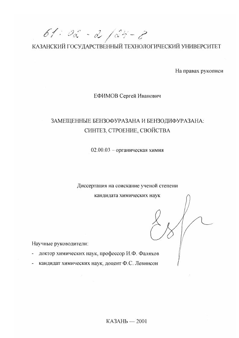 Замещенные бензофуразана и бензодифуразана: синтез, строение, свойства