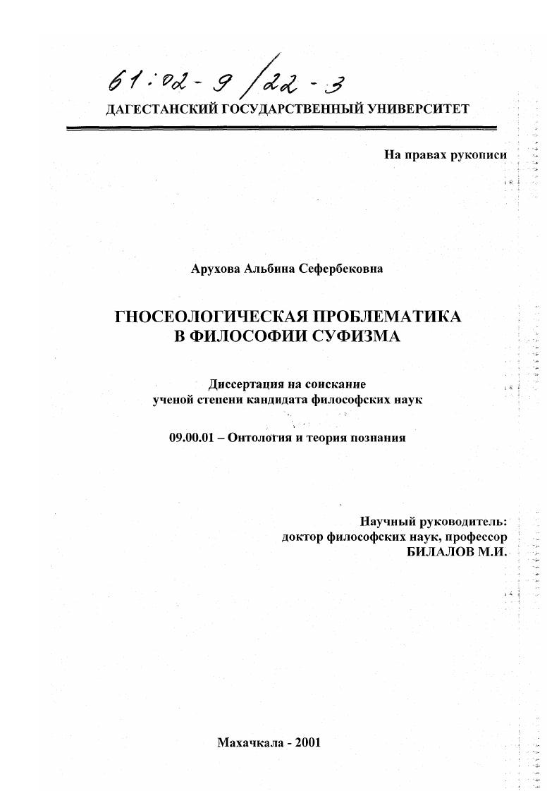 Гносеологическая проблематика в философии суфизма