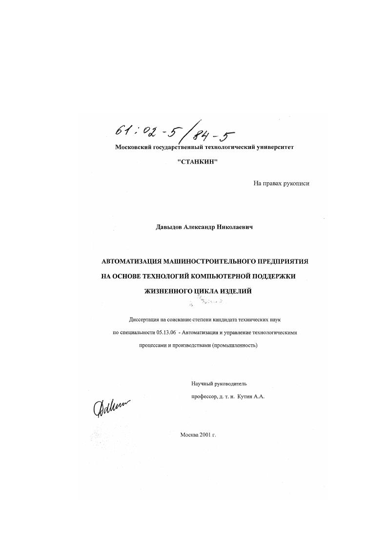 Автоматизация машиностроительного предприятия на основе технологий компьютерной поддержки жизненного цикла изделий