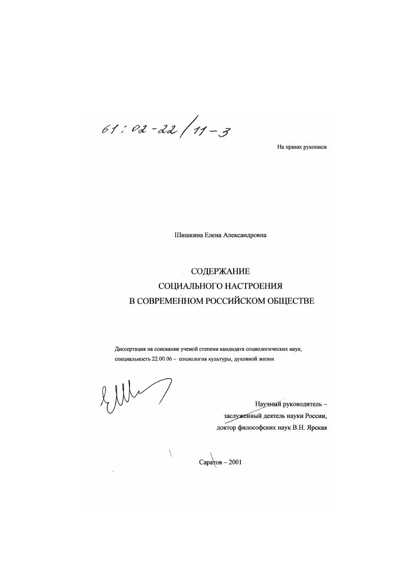 скачать диссертацию Содержание социального настроения в современном российском обществе Содержание социального настроения в современном российском обществе