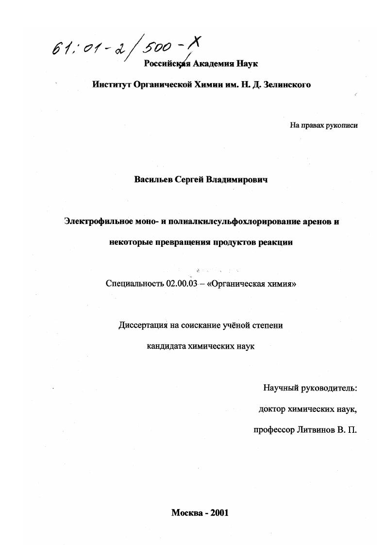 Электрофильное моно- и полиалкилсульфохлорирование аренов и некоторые превращения продуктов реакции