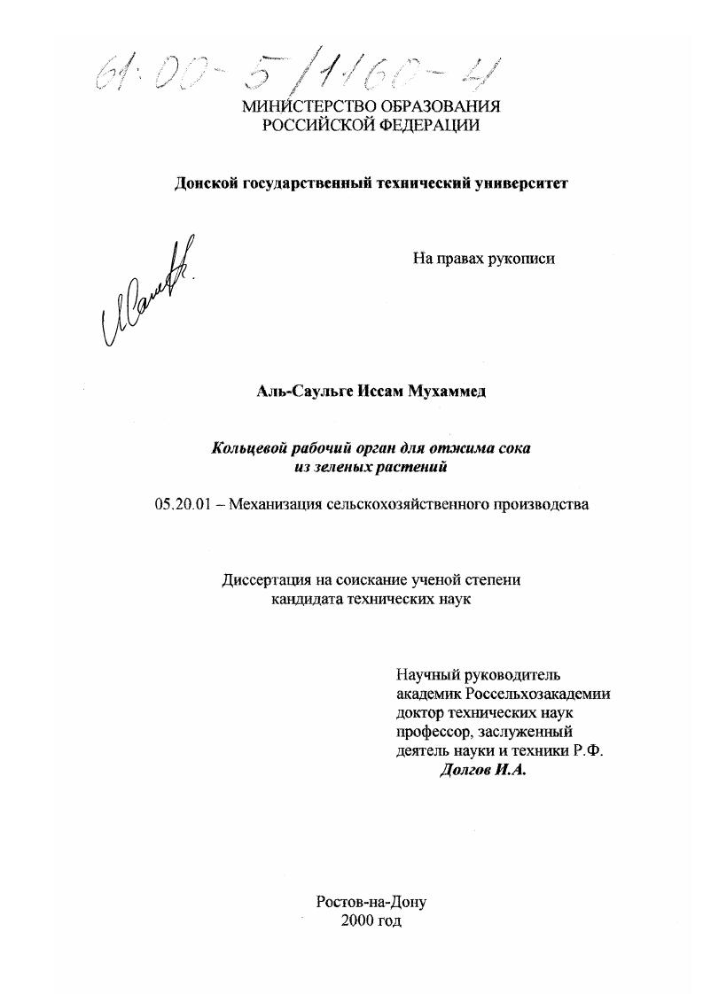 Кольцевой рабочий орган для отжима сока из зеленых растений