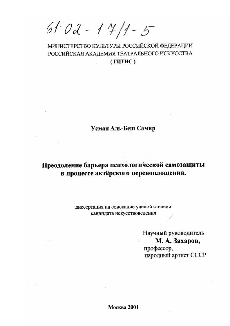 Преодоление барьера психологической самозащиты в процессе актёрского перевоплощения