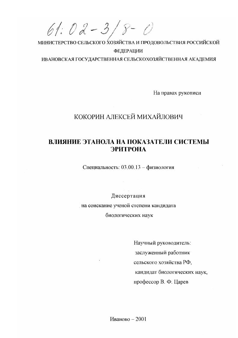 Влияние этанола на показатели системы эритрона