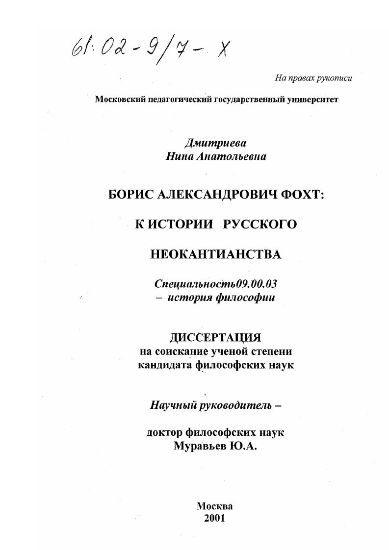 Борис Александрович Фохт: к истории русского неокантианства
