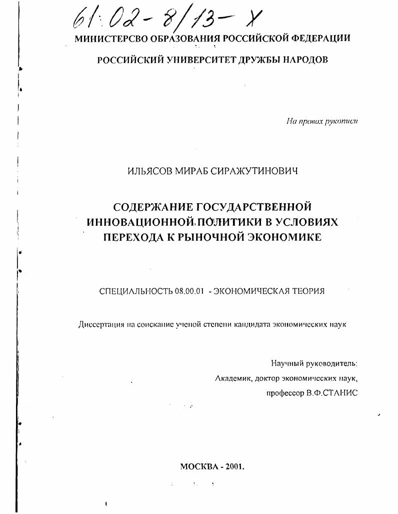Содержание государственной инновационной политики в условиях перехода к рыночной экономике