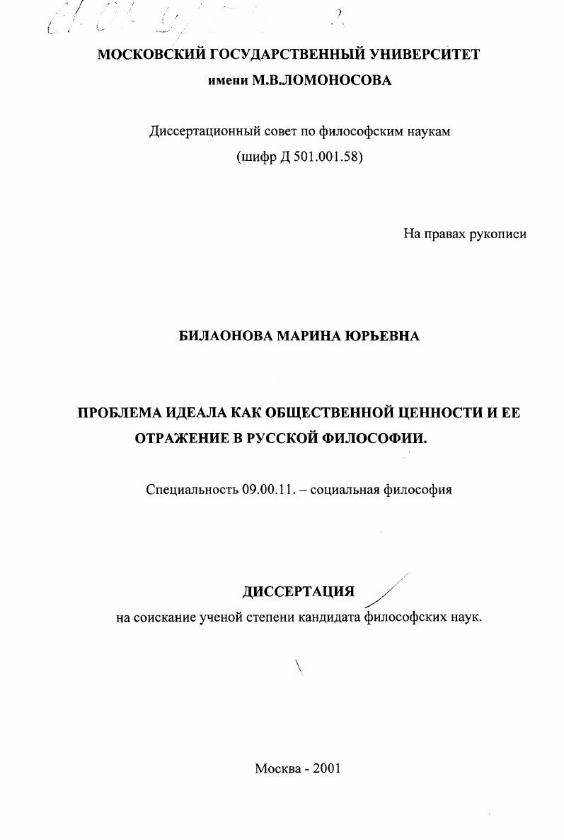 Проблема идеала как общественной ценности и ее отражение в русской философии