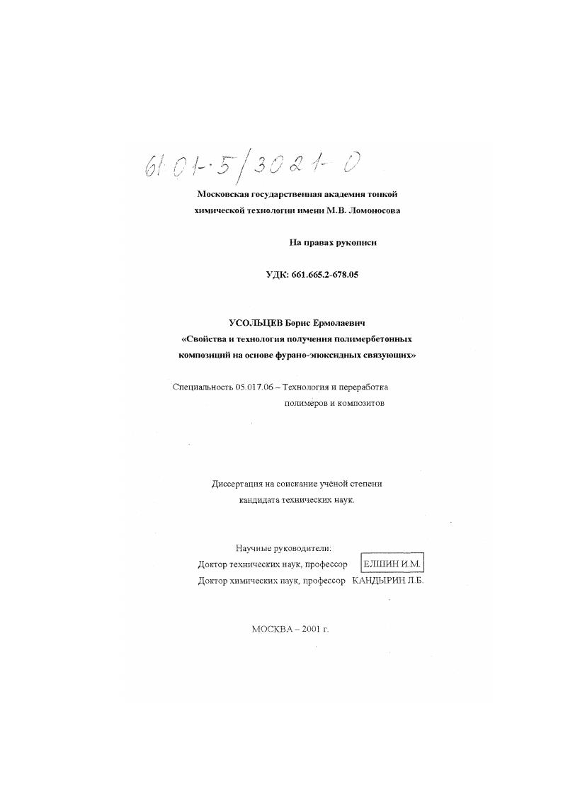 Свойства и технология получения полимербетонных композиций на основе фурано-эпоксидных связующих