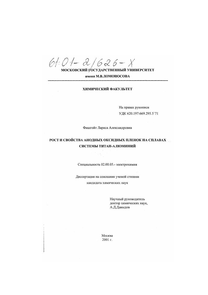 Рост и свойства анодных оксидных пленок на сплавах системы титан-алюминий