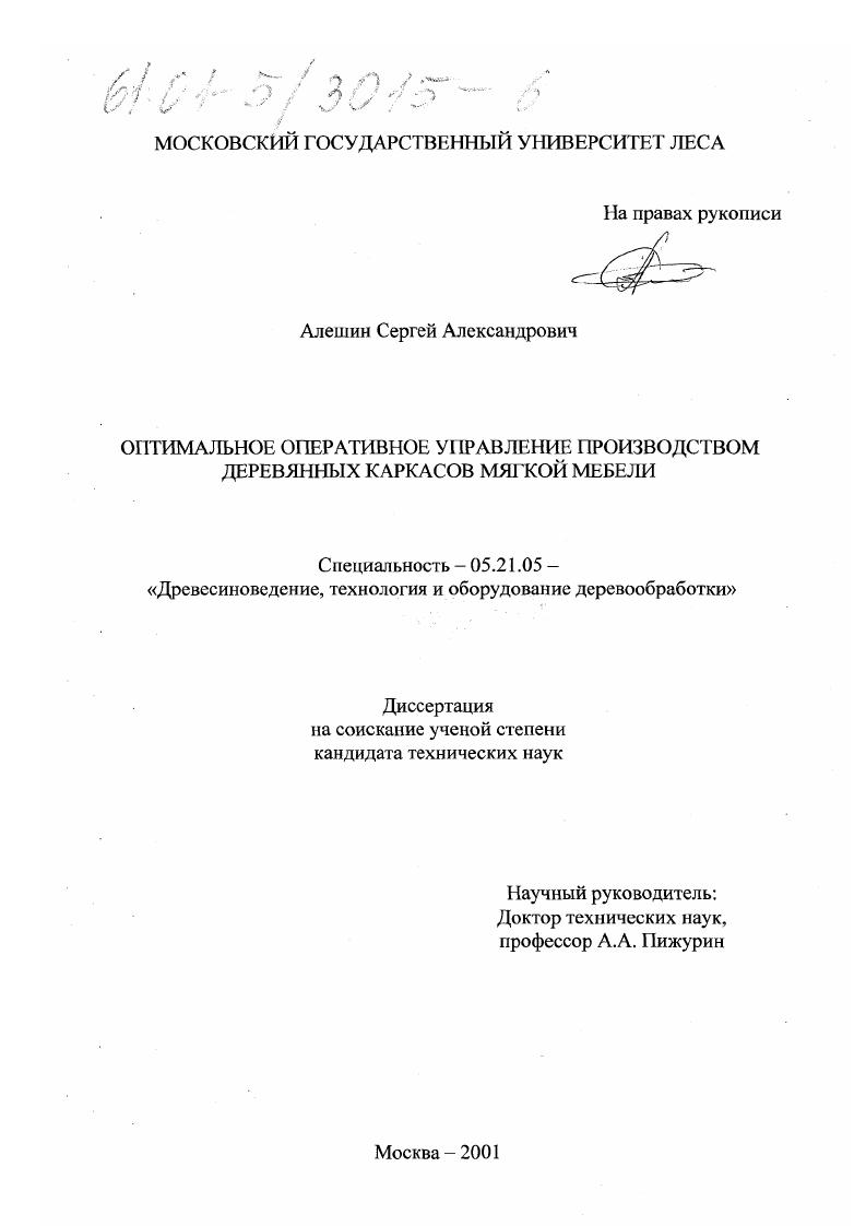 Оптимальное оперативное управление производством деревянных каркасов мягкой мебели