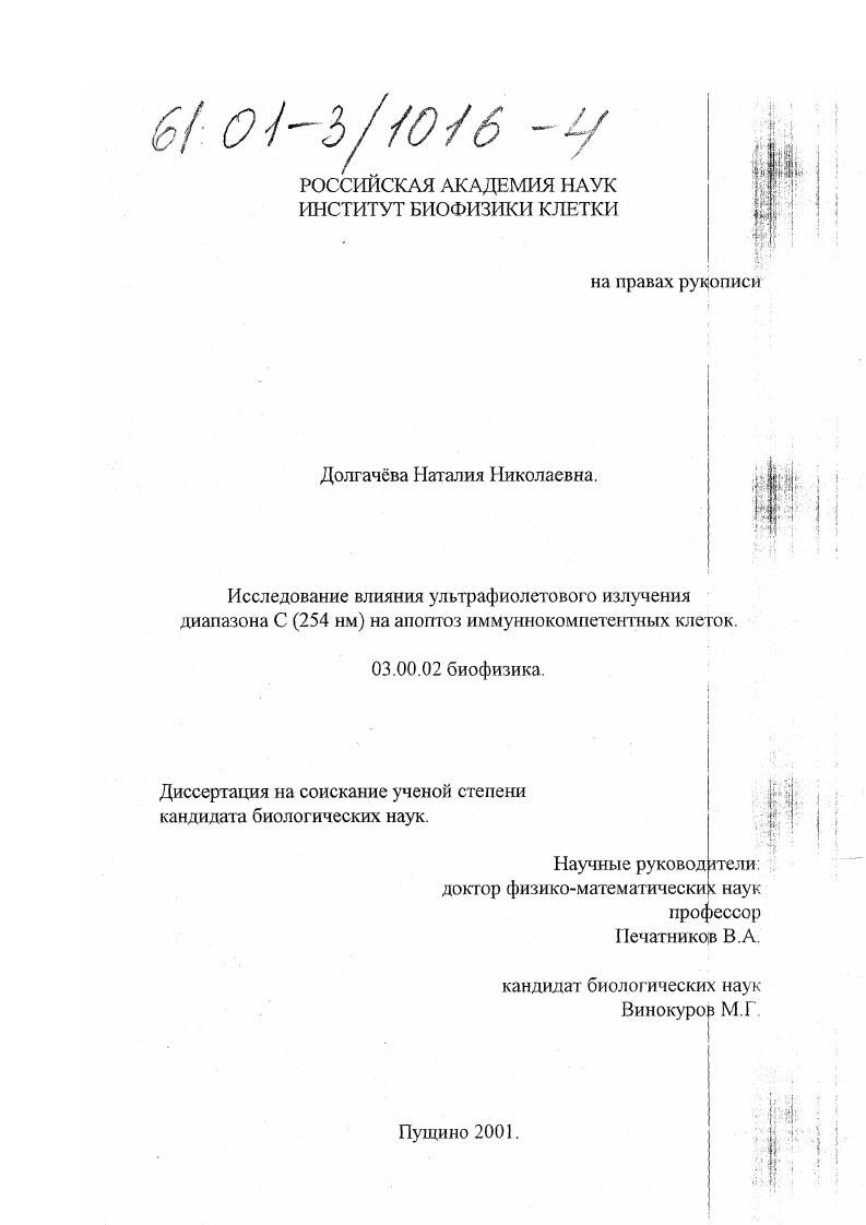 Исследование влияния ультрафиолетового излучения диапазона С (254 нм) на апоптоз иммунокомпетентных клеток