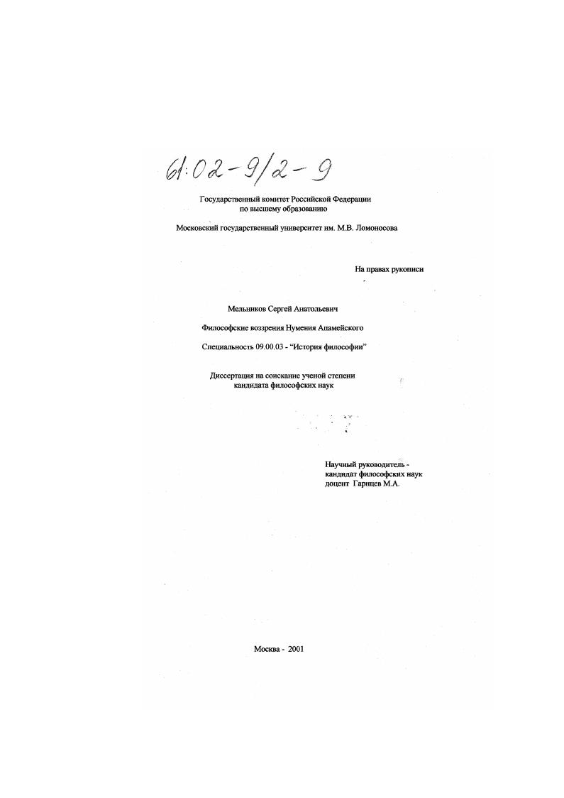Философские воззрения Нумения Апамейского