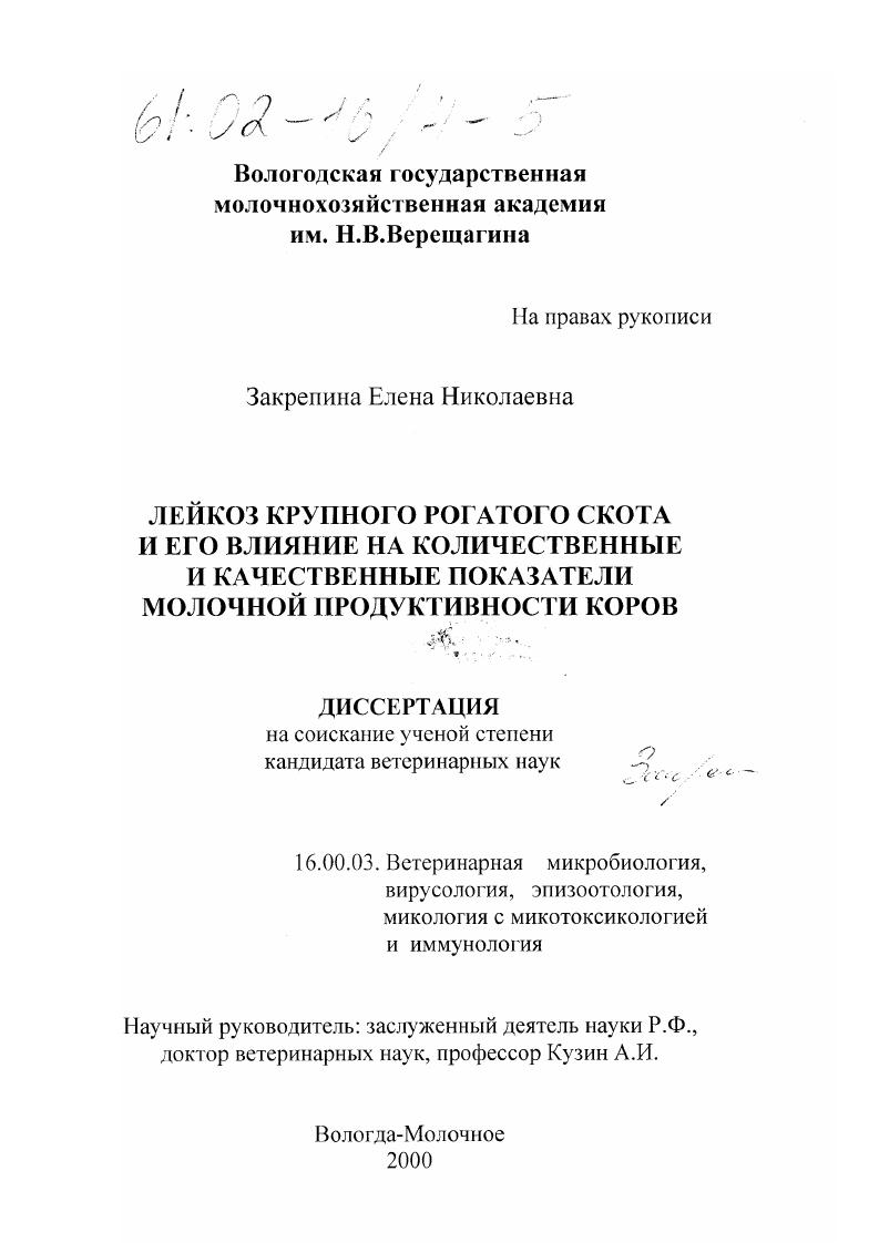 Лейкоз крупного рогатого скота и его влияние на количественные и качественные показатели молочной продуктивности коров