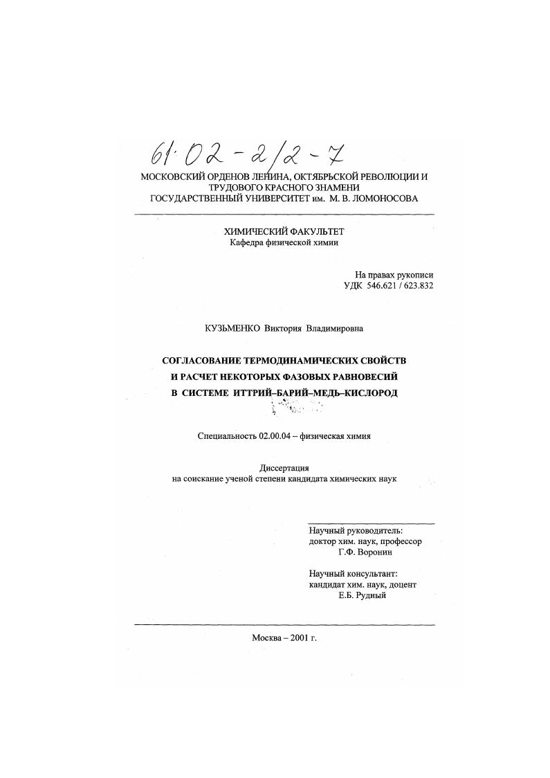 Согласование термодинамических свойств и расчет некоторых фазовых равновесий в системе иттрий-барий-медь-кислород