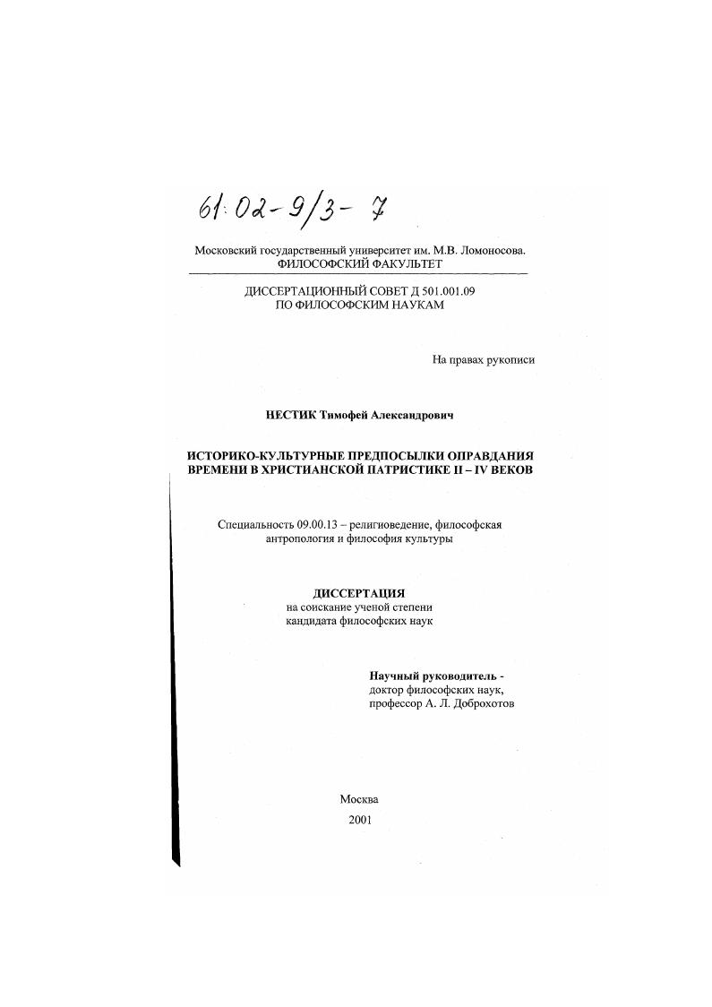 Историко-культурные предпосылки оправдания времени в христианской патристике II - IV веков