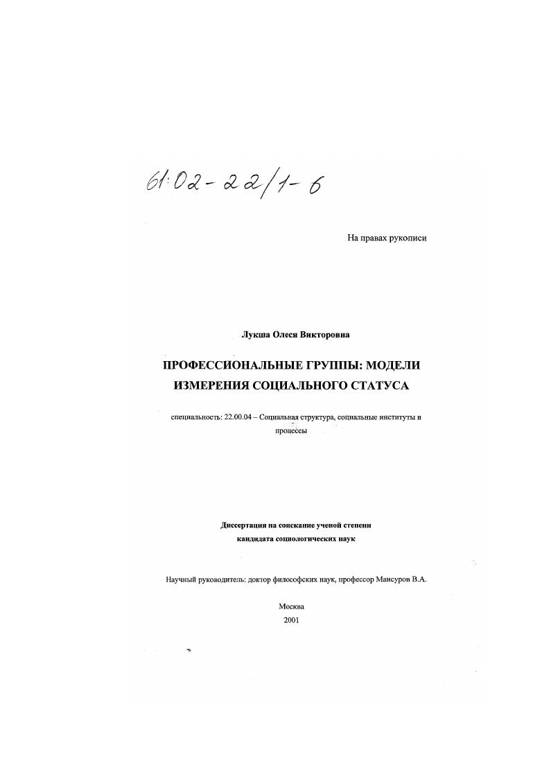 скачать диссертацию Профессиональные группы: модели измерения социального статуса Профессиональные группы: модели измерения социального статуса