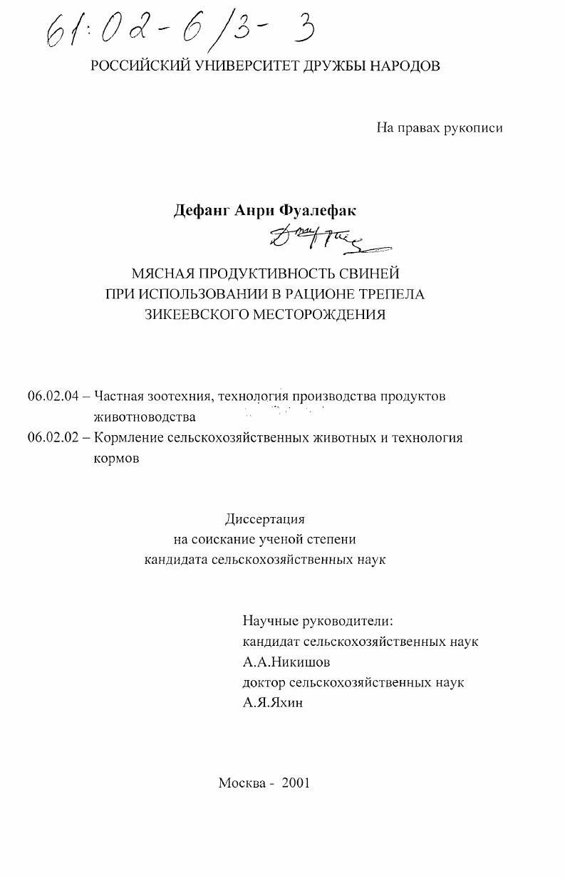 Мясная продуктивность свиней при использовании в рационе трепела Зикеевского месторождения