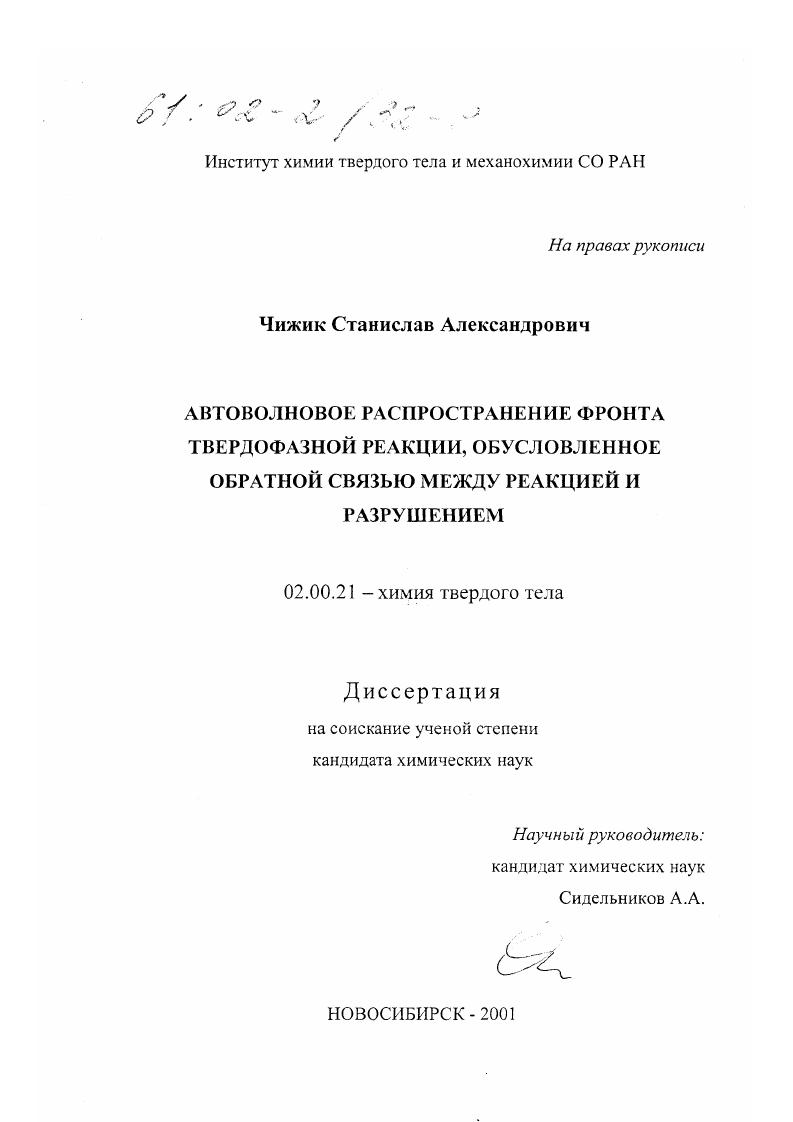 Автоволновое распространение фронта твердофазной реакции, обусловленное обратной связью между реакцией и разрушением