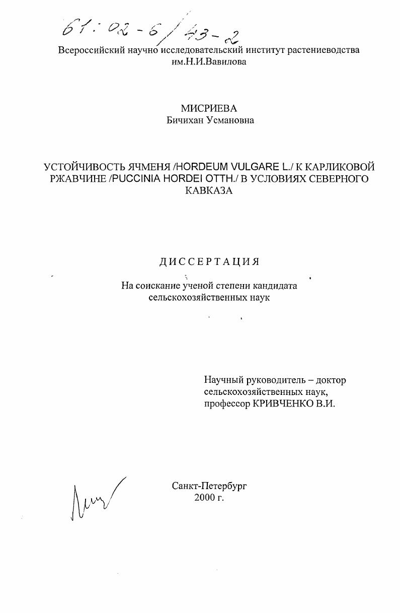 Устойчивость ячменя (Hordeum vulgare L. ) к карликовой ржавчине (Puccinia hordei Otth. ) в условиях Северного Кавказа