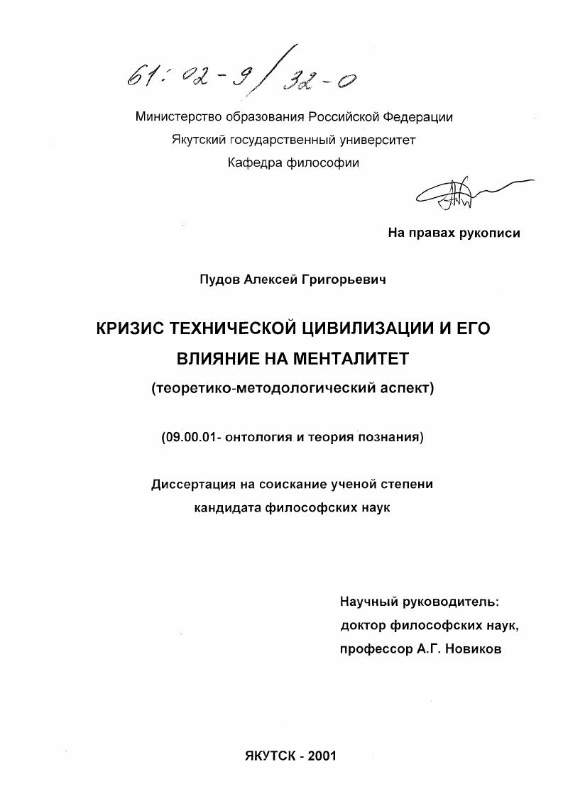 Кризис технической цивилизации и его влияние на менталитет : Теоретико-методологический аспект